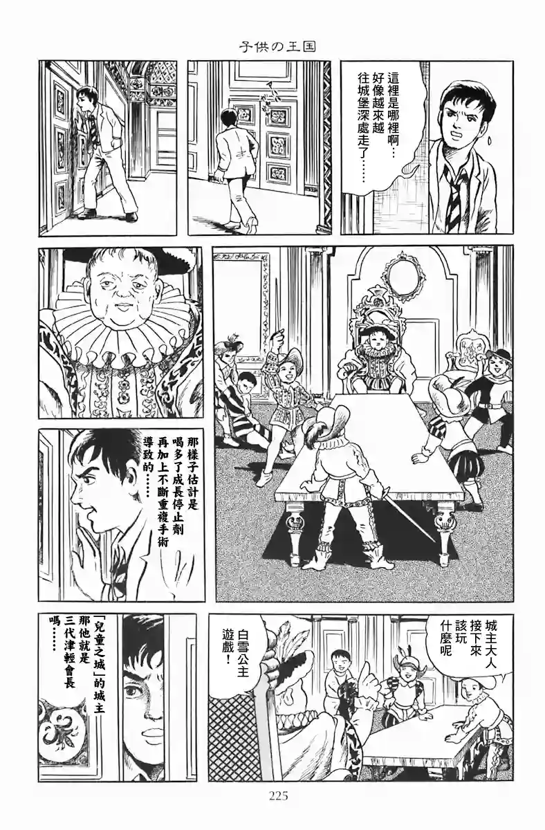 诸星大二郎短篇孩子的王国