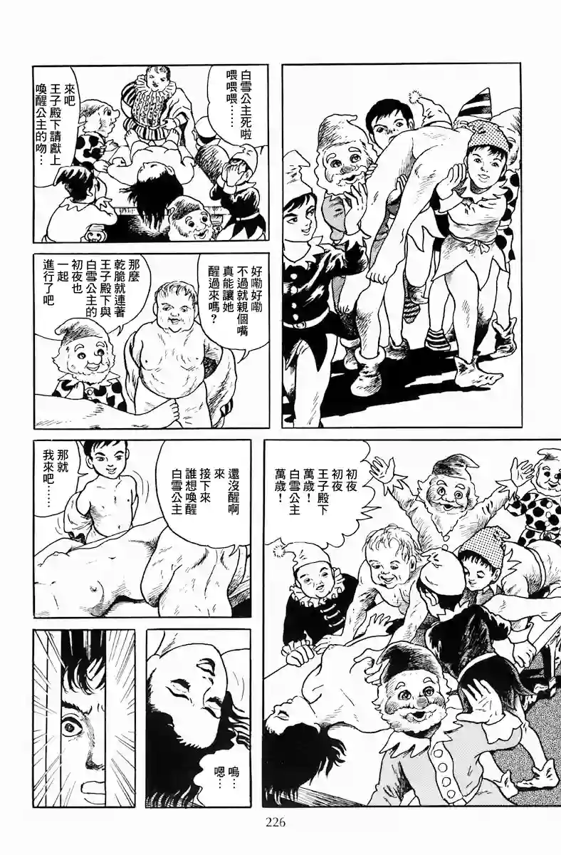 诸星大二郎短篇孩子的王国