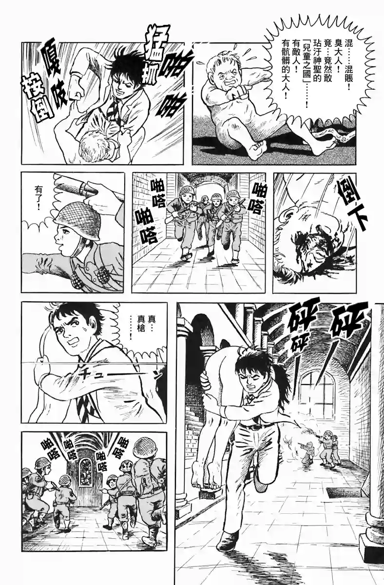 诸星大二郎短篇孩子的王国