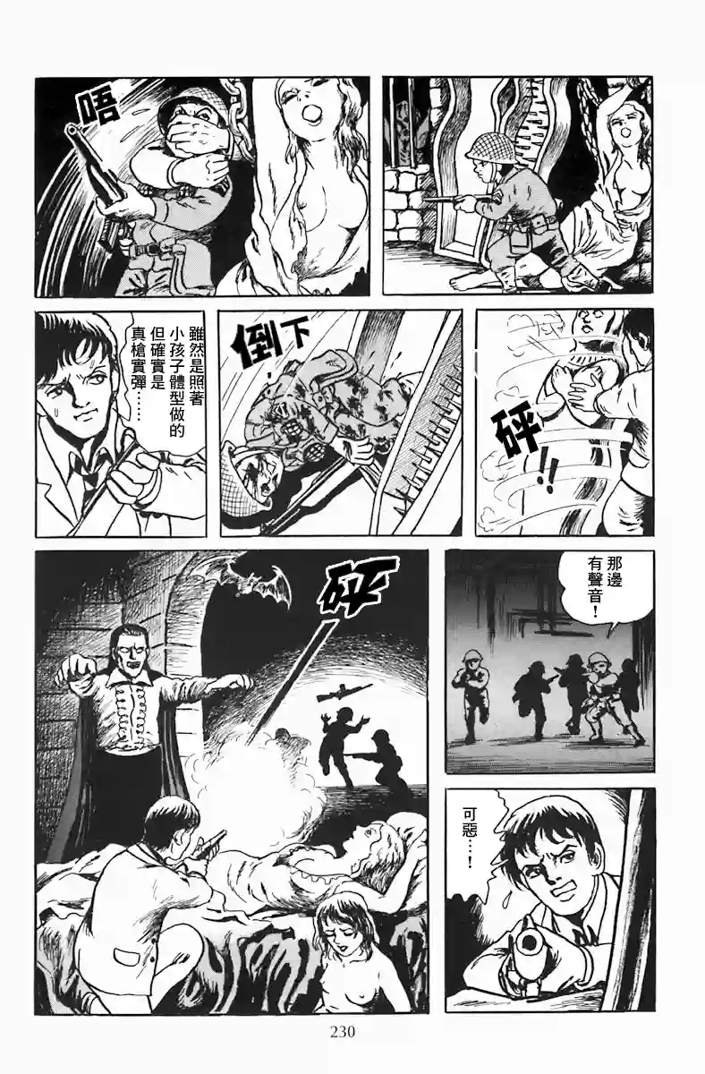 诸星大二郎短篇孩子的王国