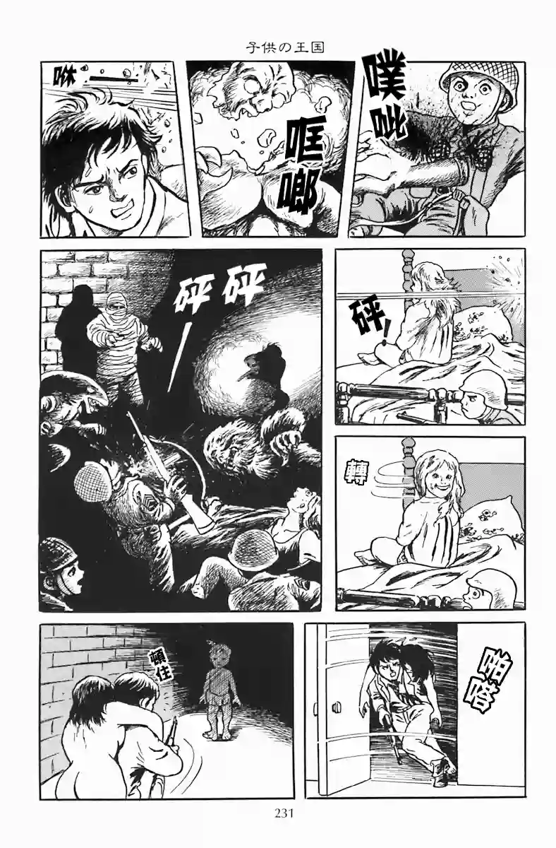 诸星大二郎短篇孩子的王国