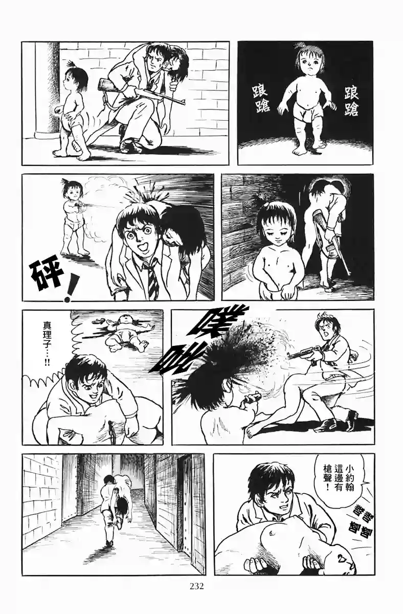 诸星大二郎短篇孩子的王国