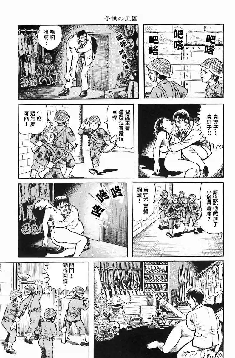 诸星大二郎短篇孩子的王国
