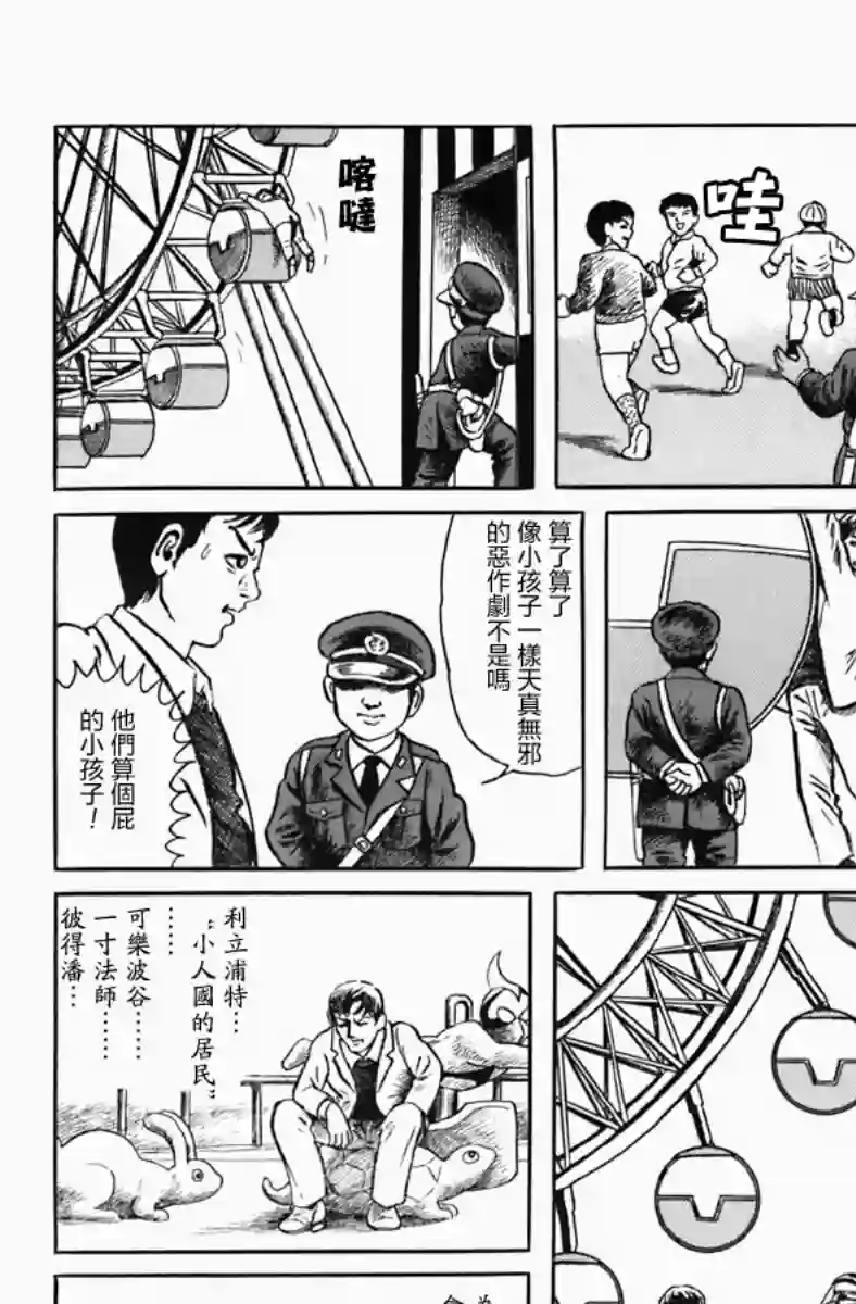 诸星大二郎短篇孩子的王国