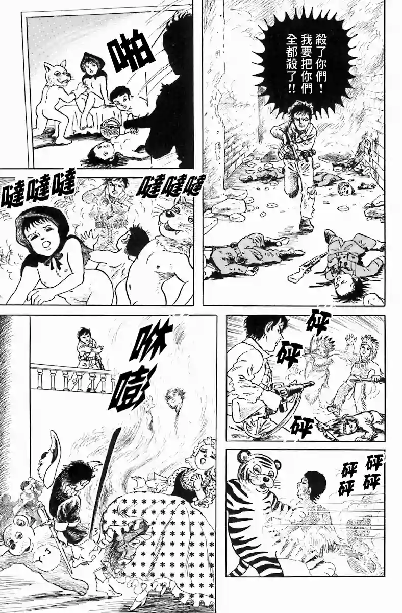 诸星大二郎短篇孩子的王国