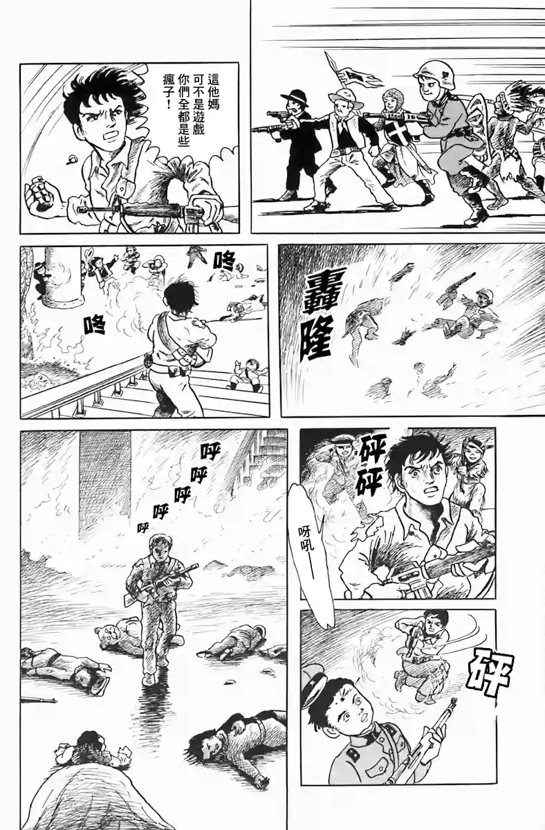 诸星大二郎短篇孩子的王国