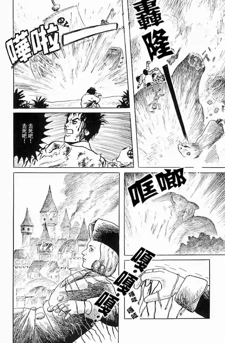 诸星大二郎短篇孩子的王国