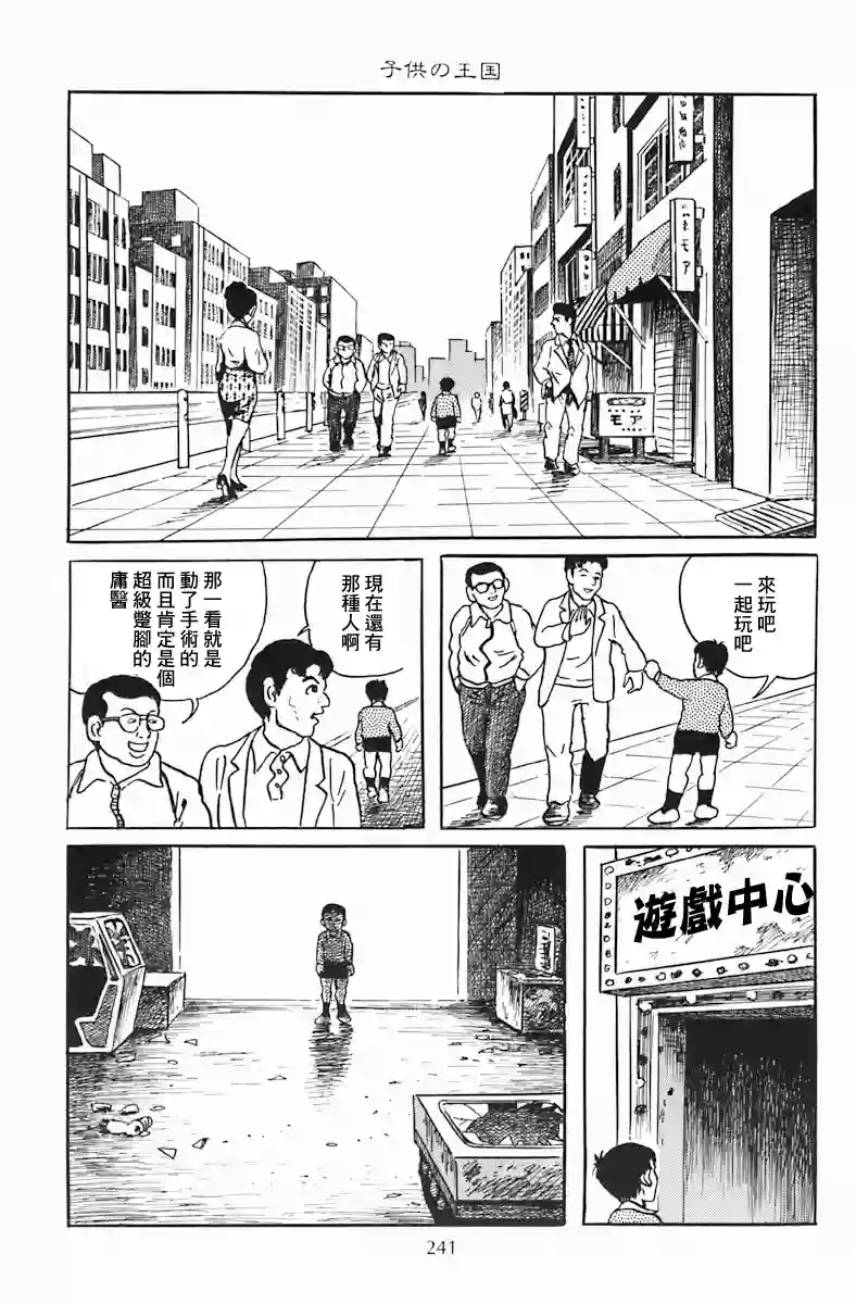 诸星大二郎短篇孩子的王国