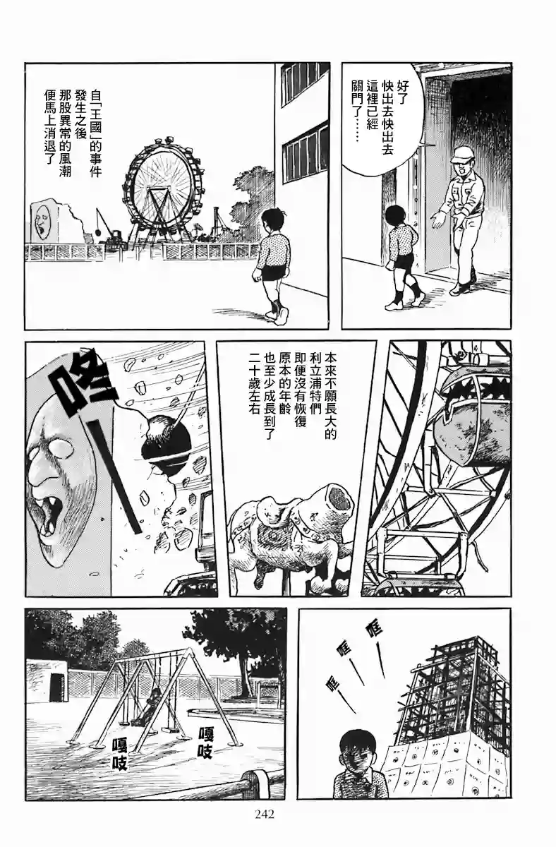 诸星大二郎短篇孩子的王国