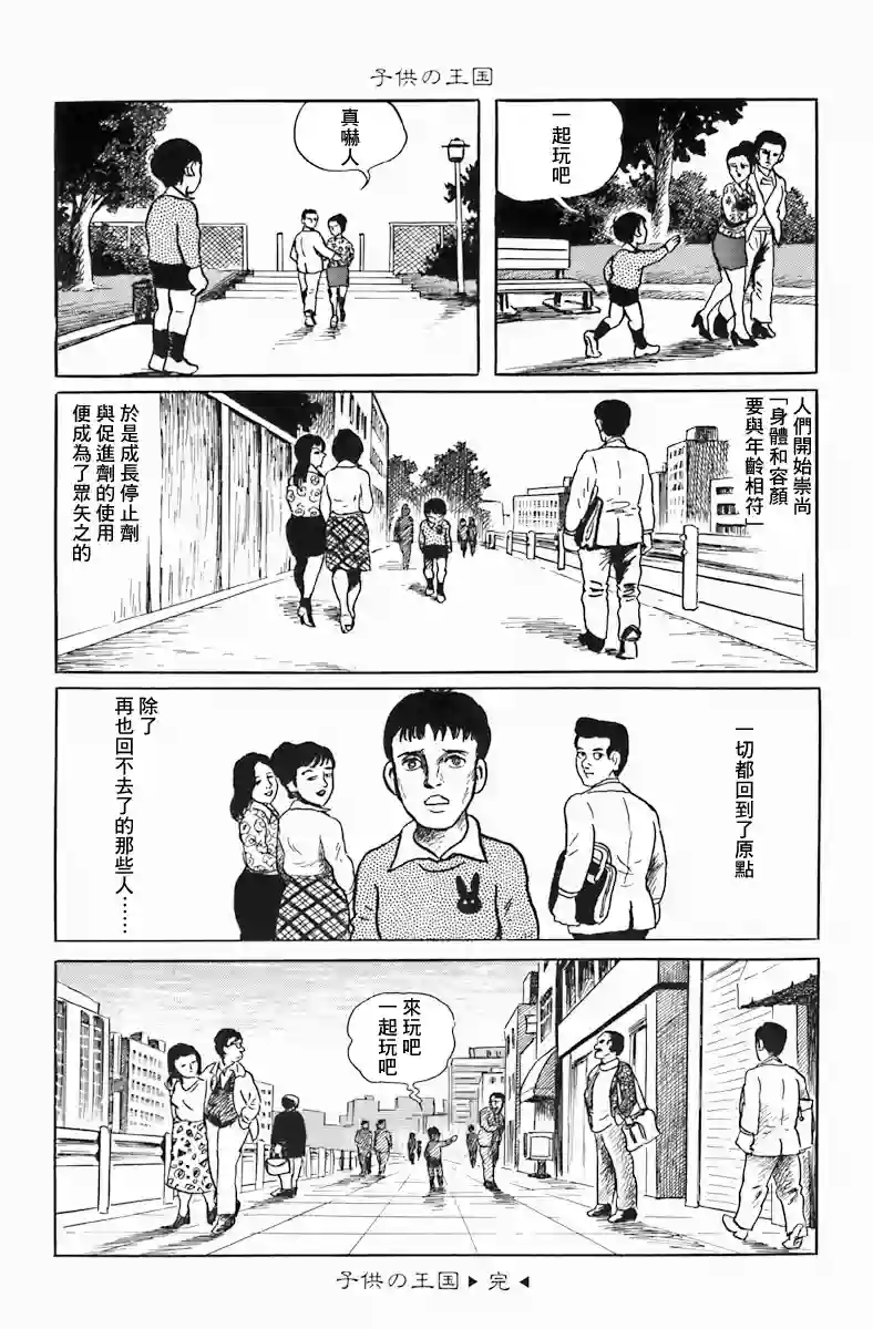 诸星大二郎短篇孩子的王国