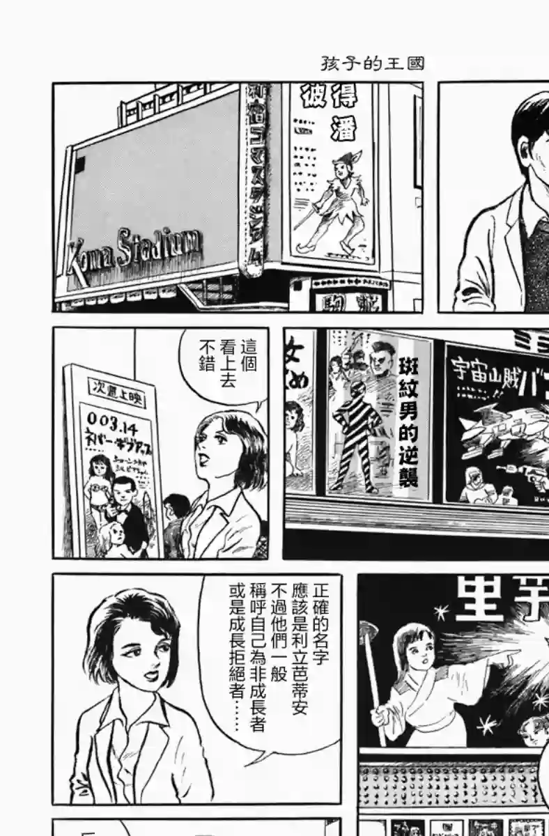 诸星大二郎短篇孩子的王国