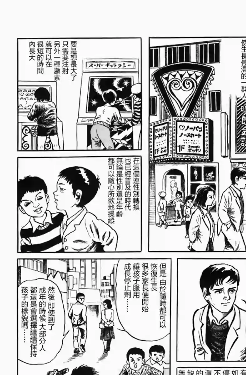 诸星大二郎短篇孩子的王国