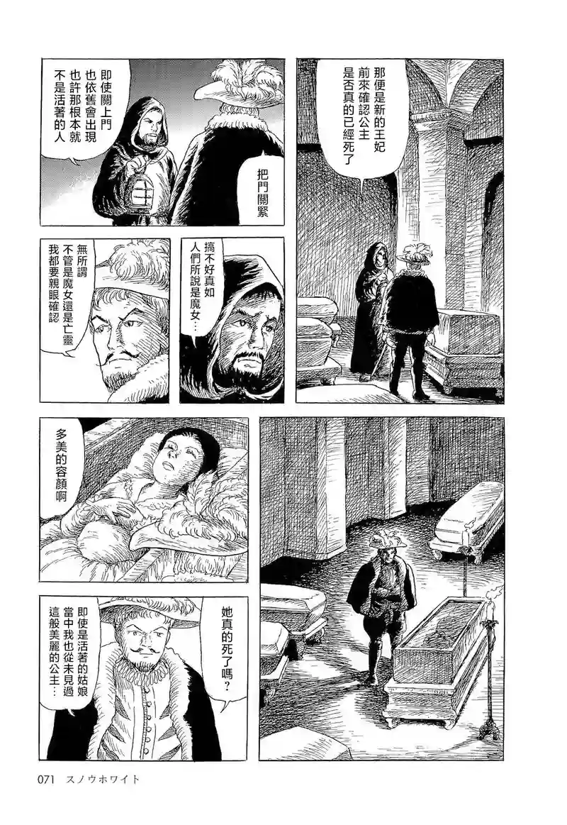 诸星大二郎短篇白雪公主