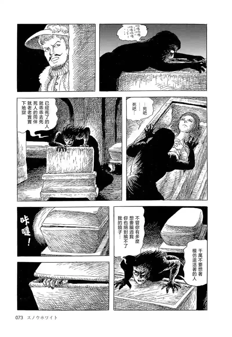 诸星大二郎短篇白雪公主