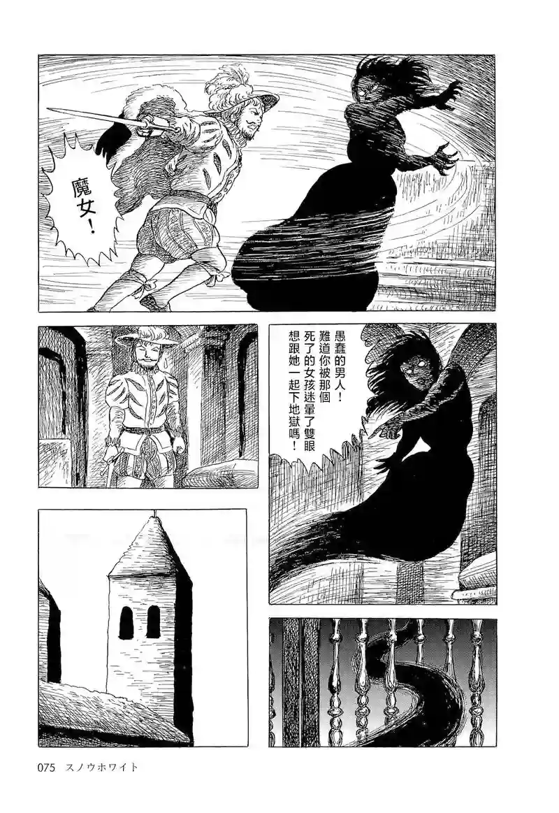 诸星大二郎短篇白雪公主