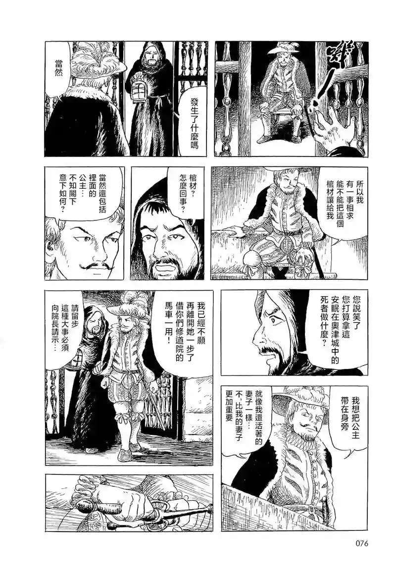 诸星大二郎短篇白雪公主