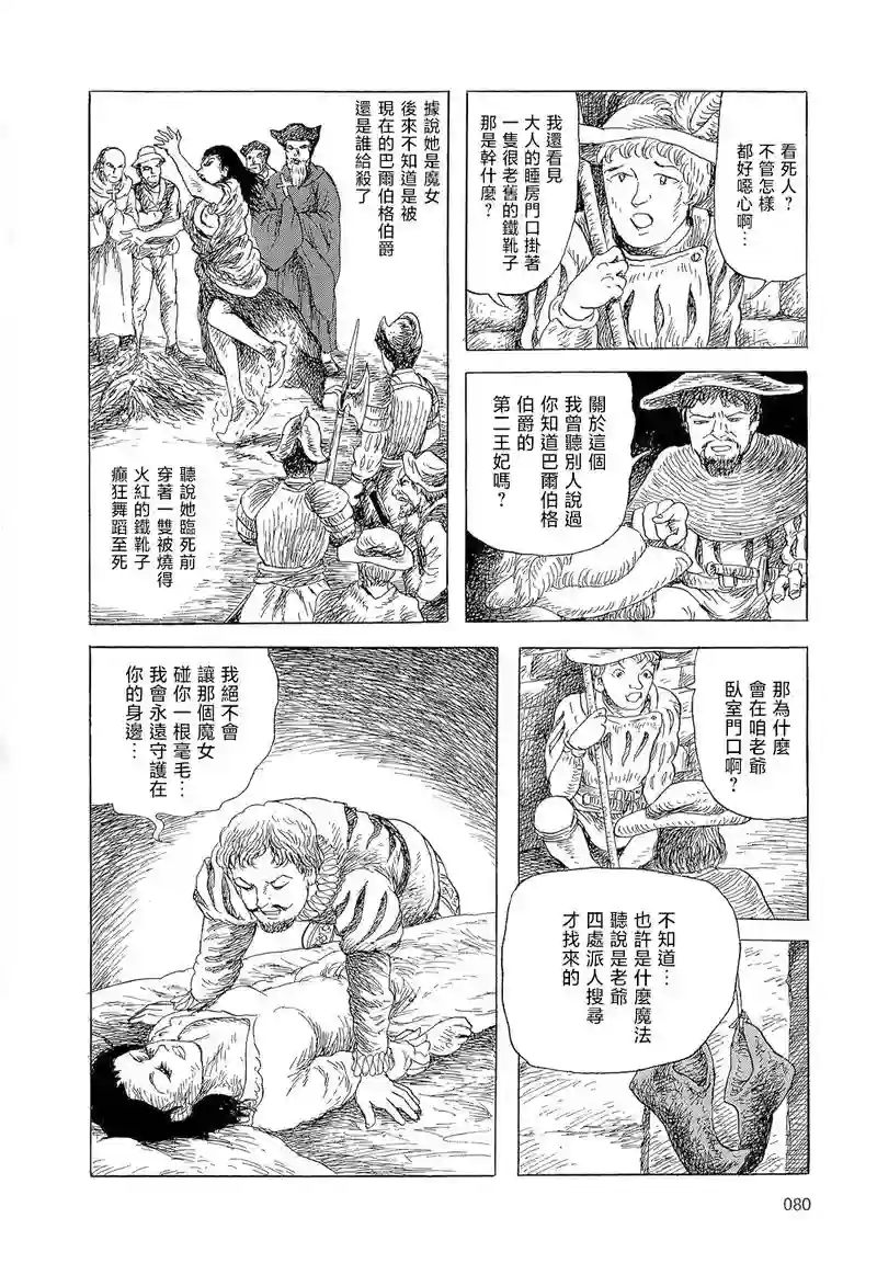 诸星大二郎短篇白雪公主