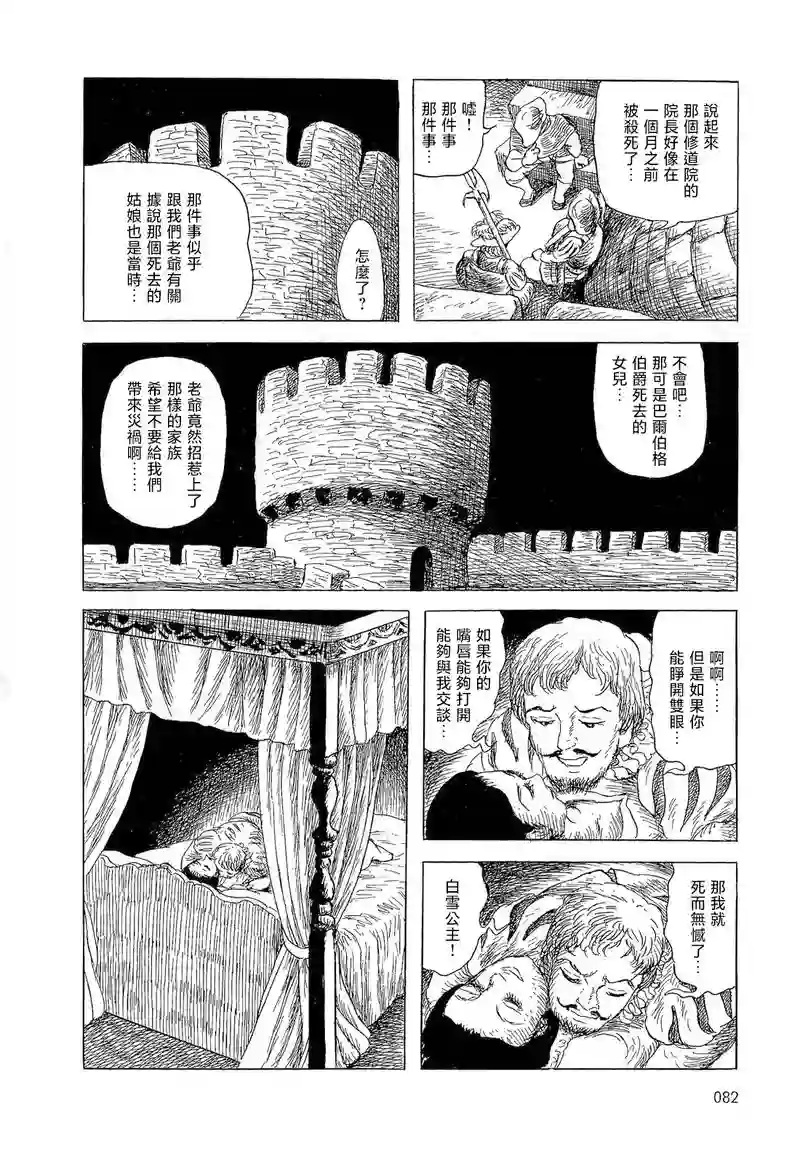 诸星大二郎短篇白雪公主