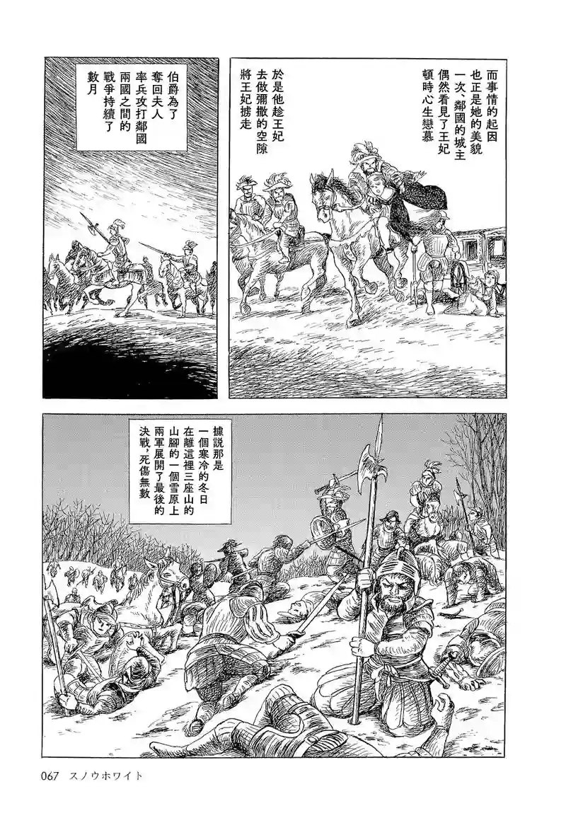 诸星大二郎短篇白雪公主