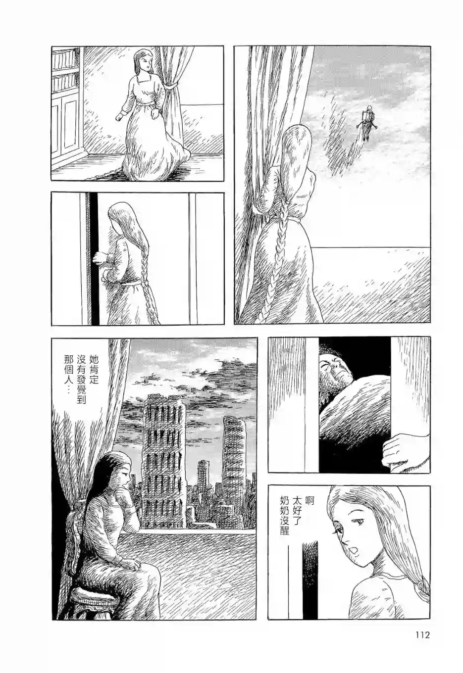 诸星大二郎短篇长发公主