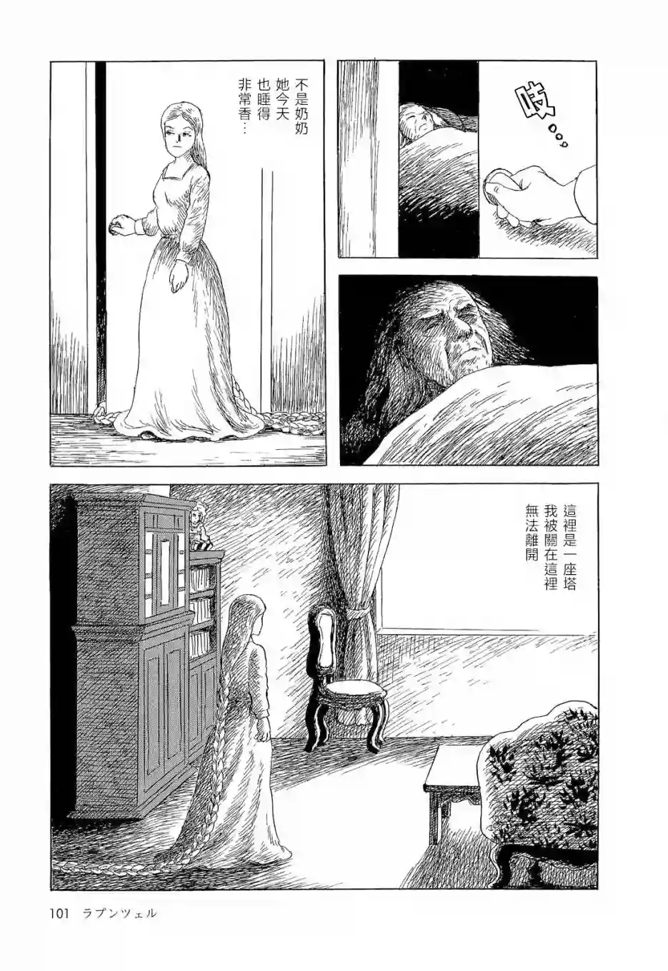 诸星大二郎短篇长发公主