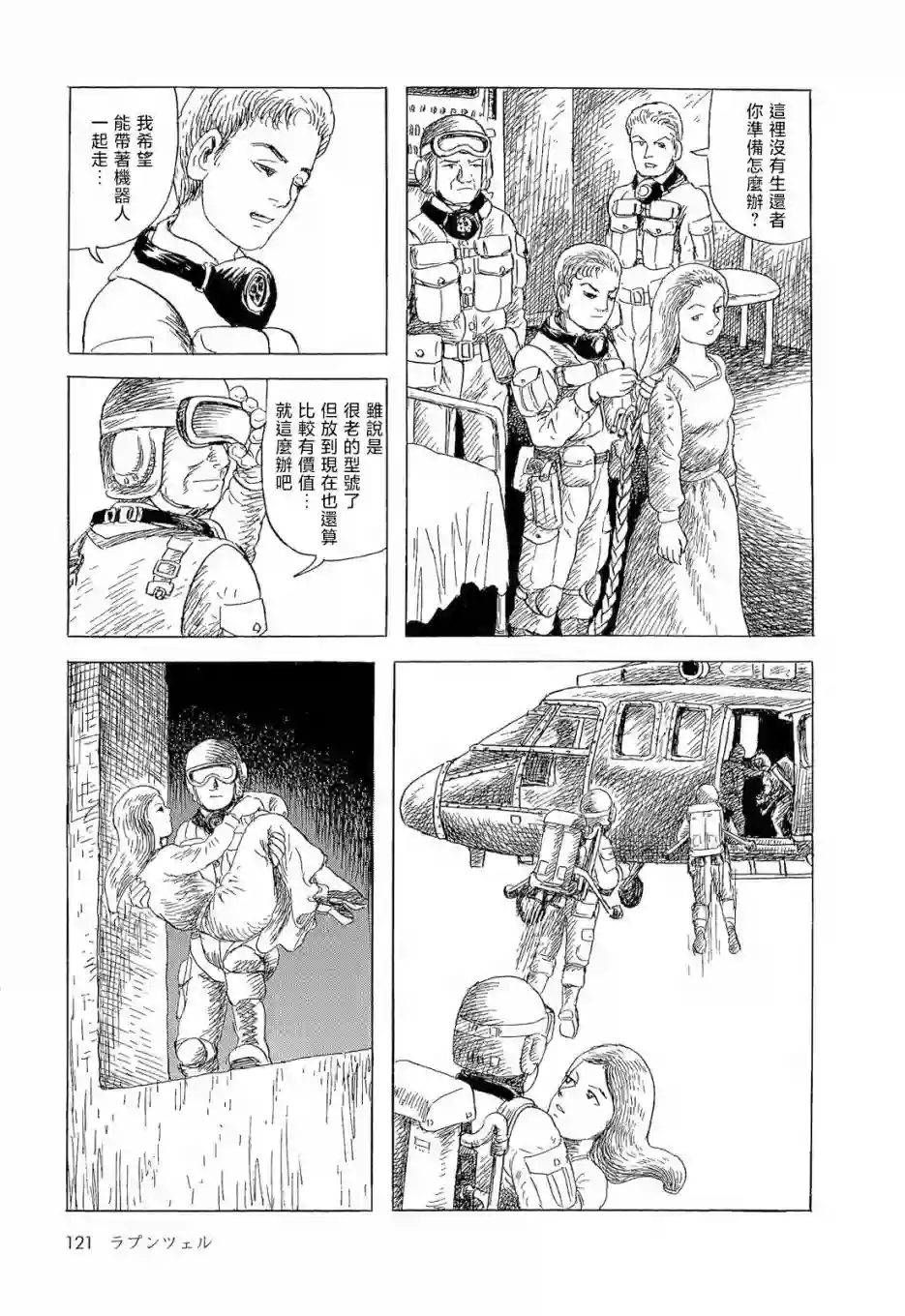 诸星大二郎短篇长发公主