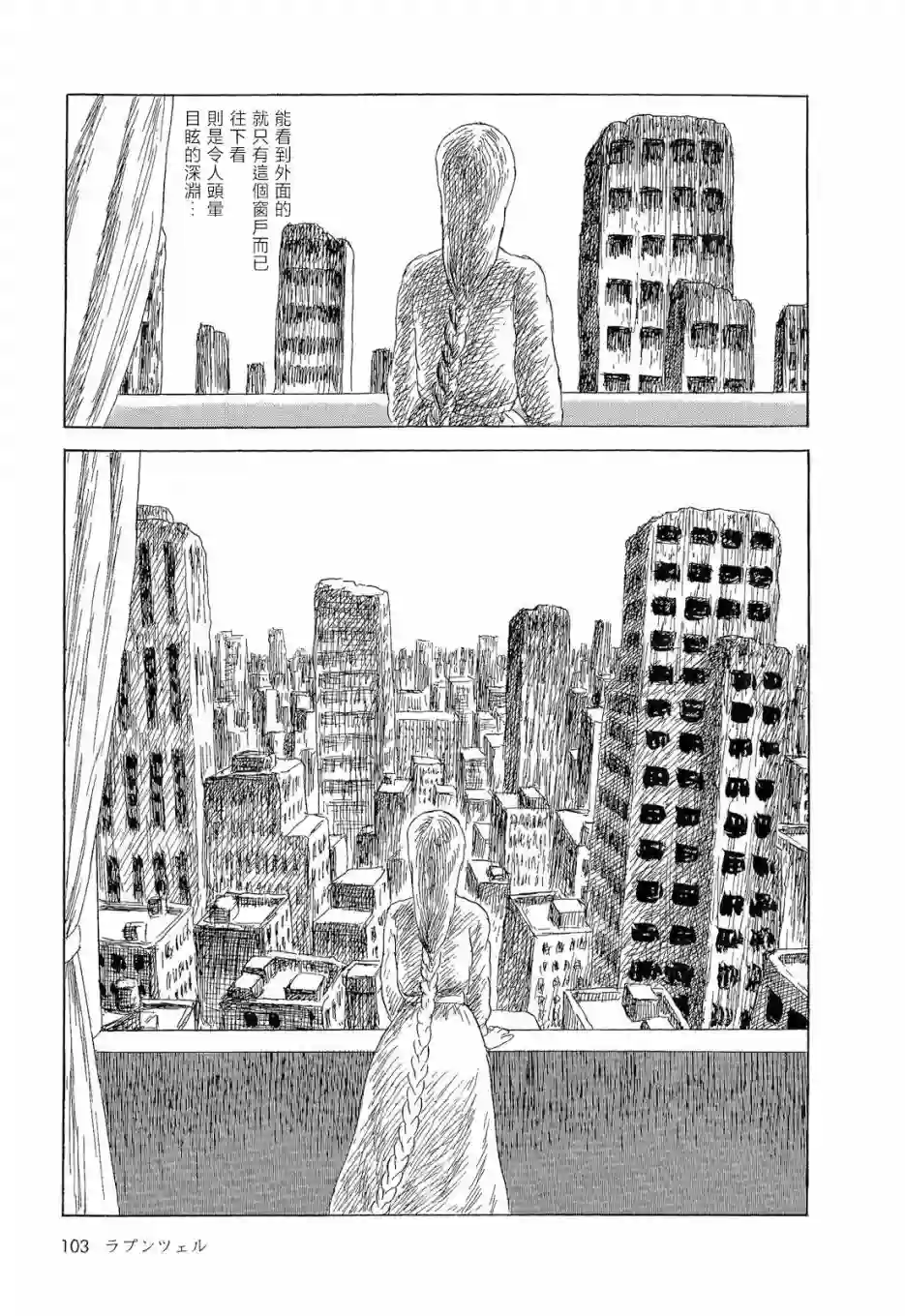 诸星大二郎短篇长发公主