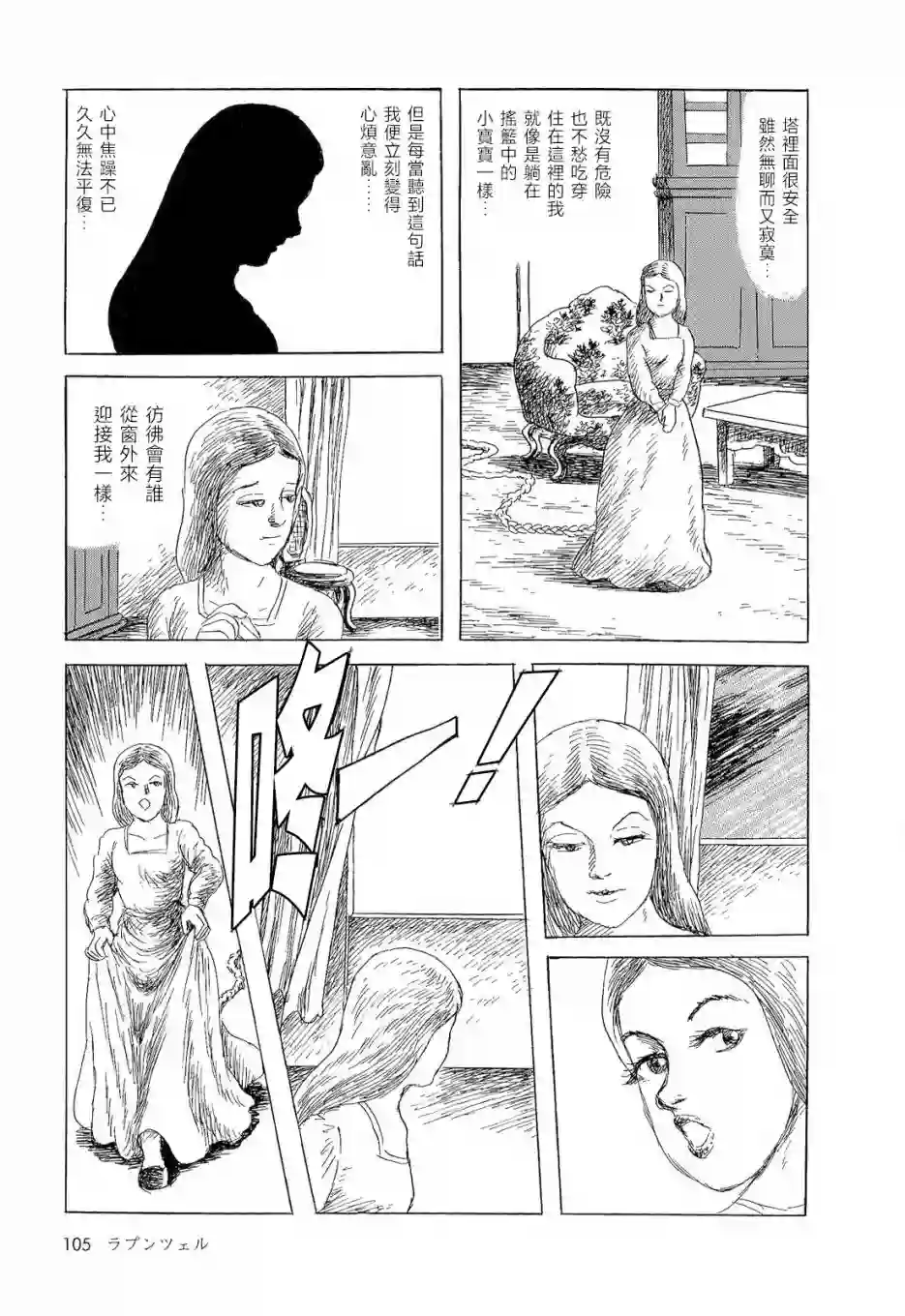 诸星大二郎短篇长发公主