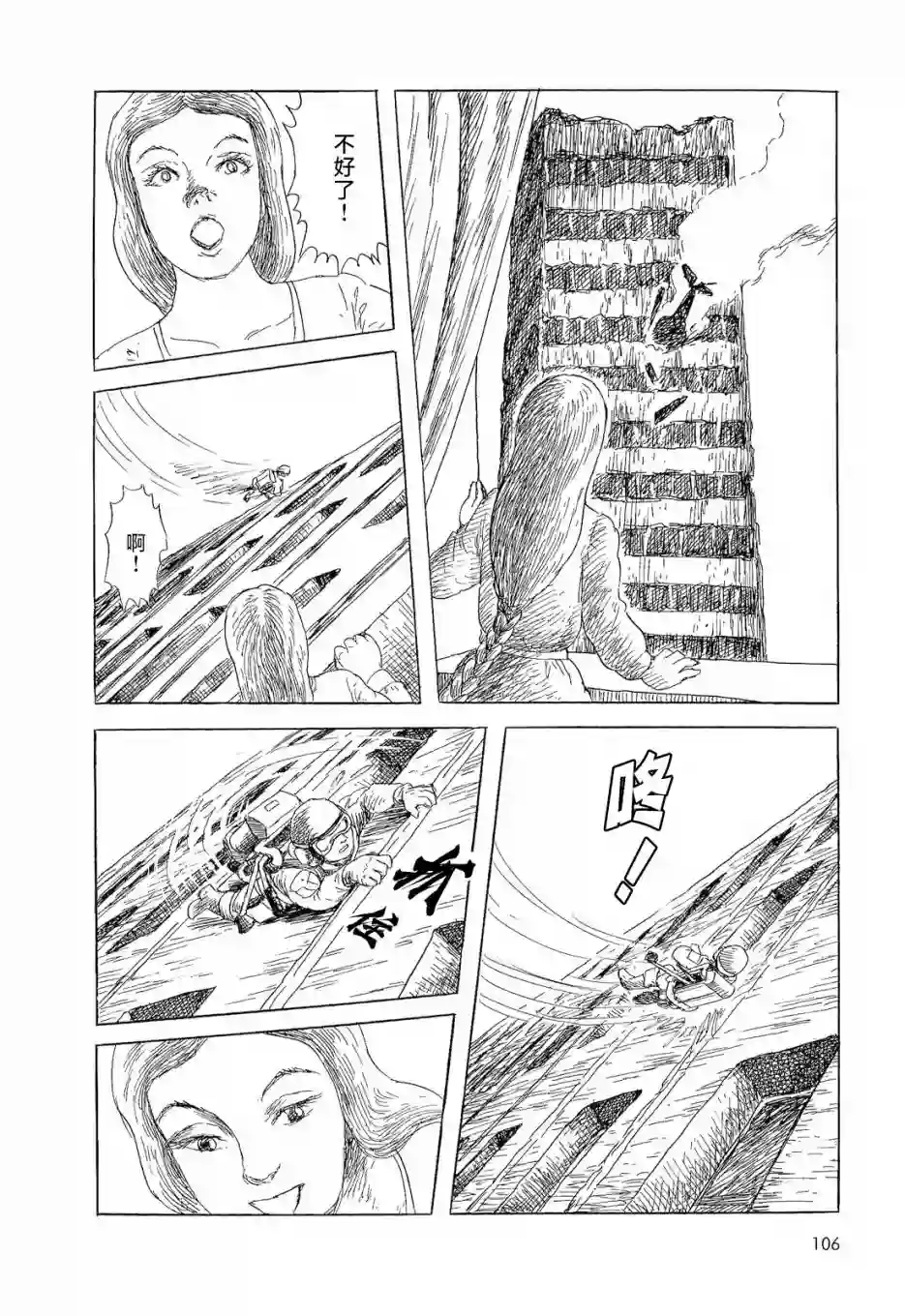 诸星大二郎短篇长发公主