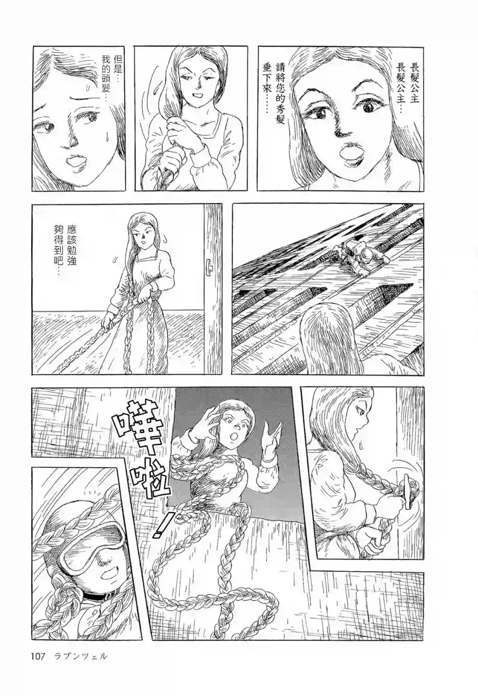 诸星大二郎短篇长发公主