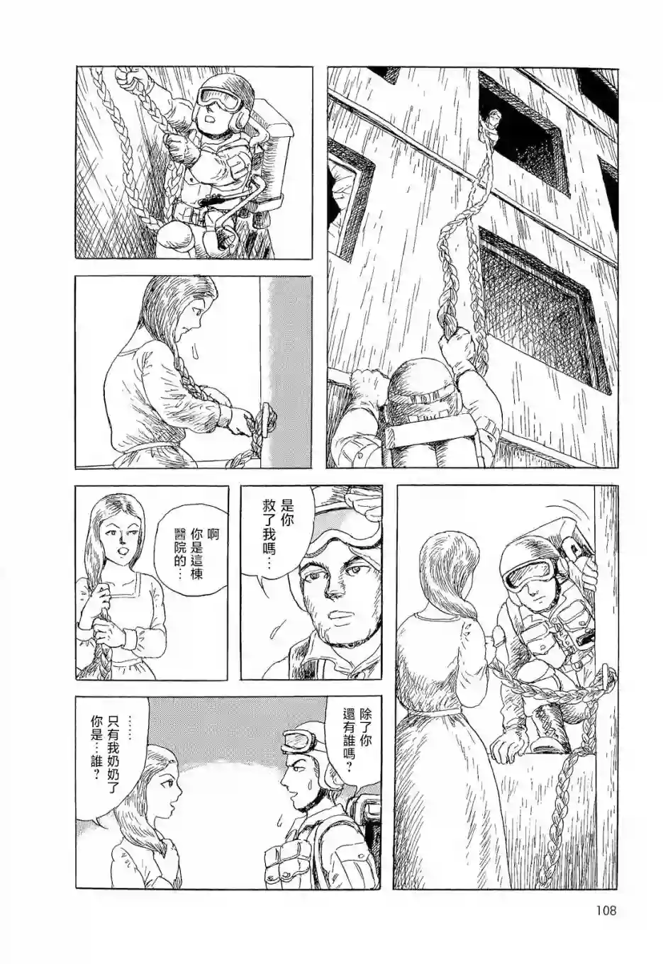 诸星大二郎短篇长发公主