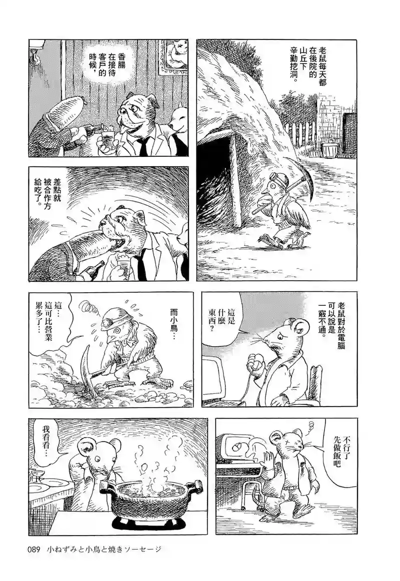 诸星大二郎短篇老鼠，小鸟和香肠