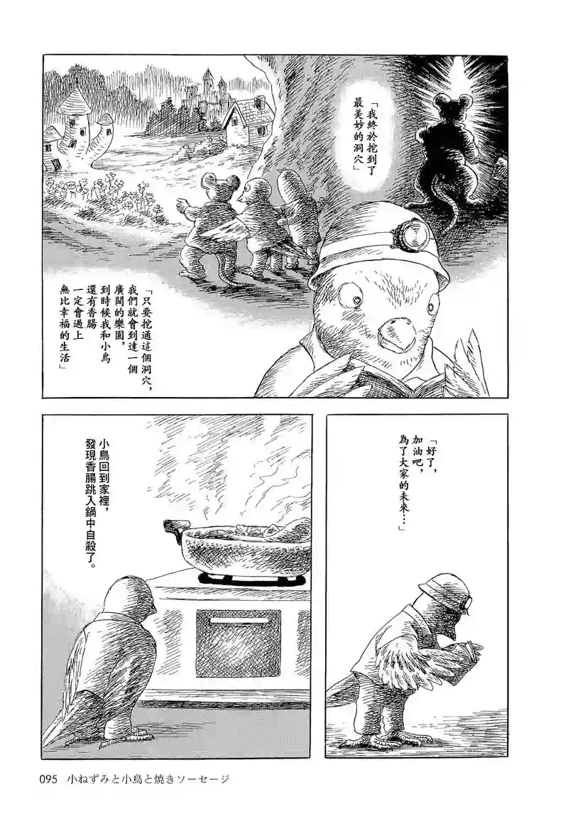 诸星大二郎短篇老鼠，小鸟和香肠