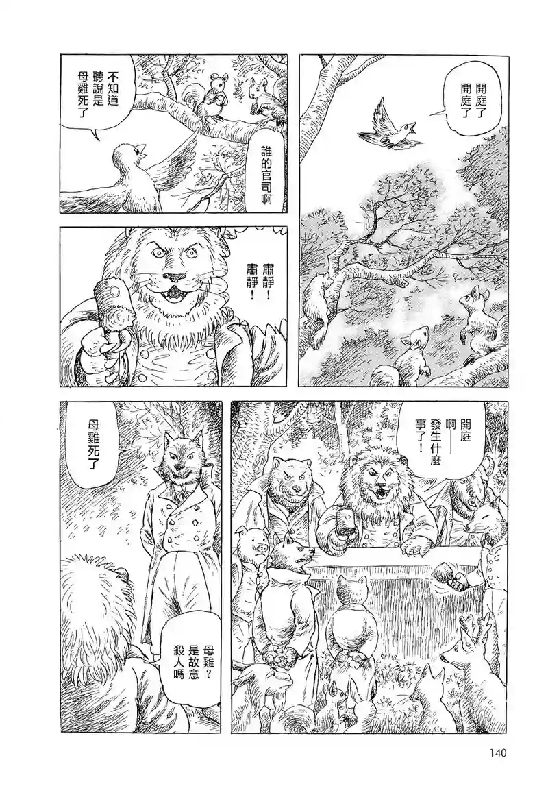 诸星大二郎短篇母鸡为何而死