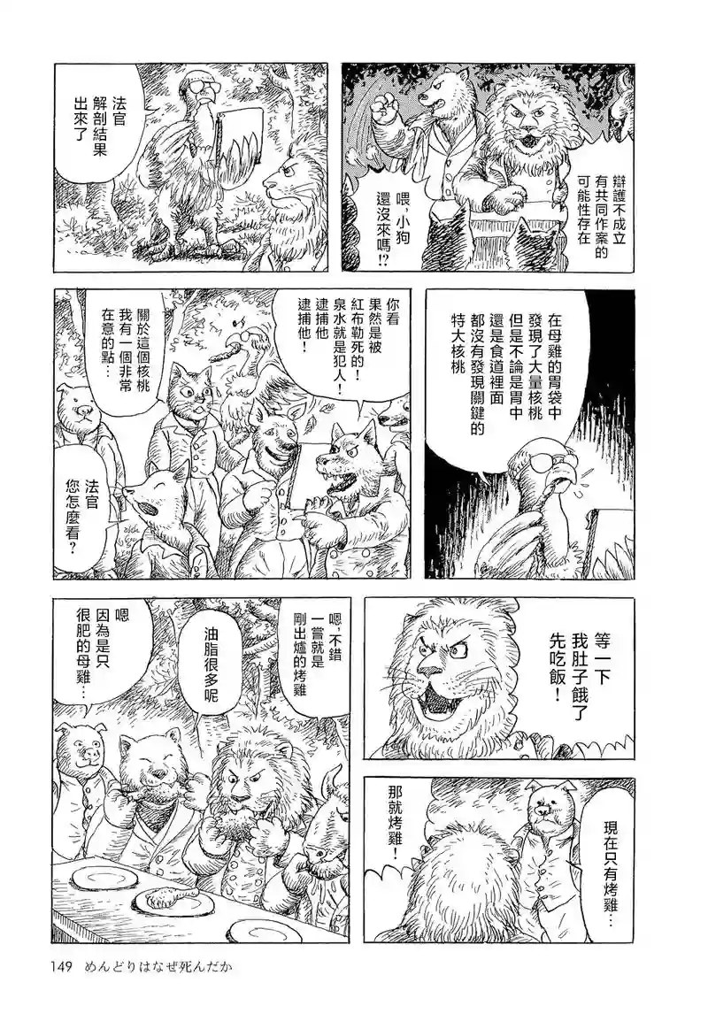 诸星大二郎短篇母鸡为何而死