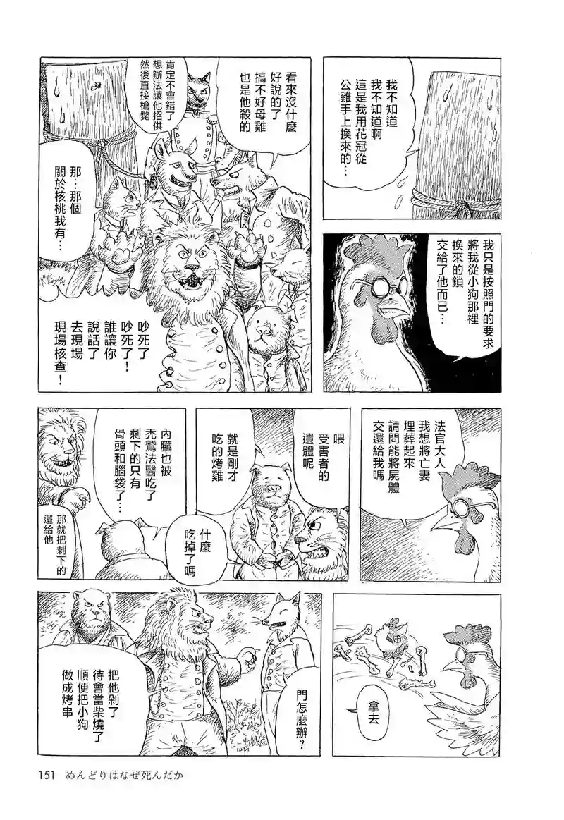 诸星大二郎短篇母鸡为何而死