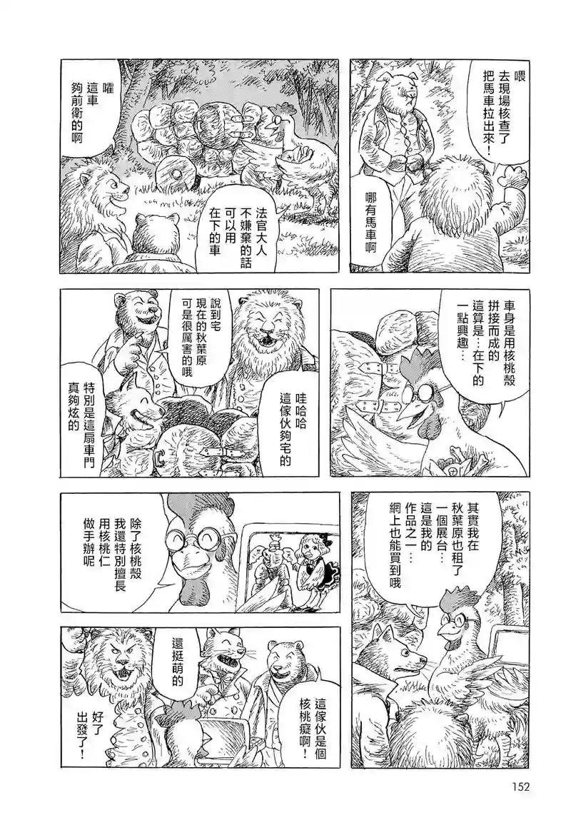 诸星大二郎短篇母鸡为何而死