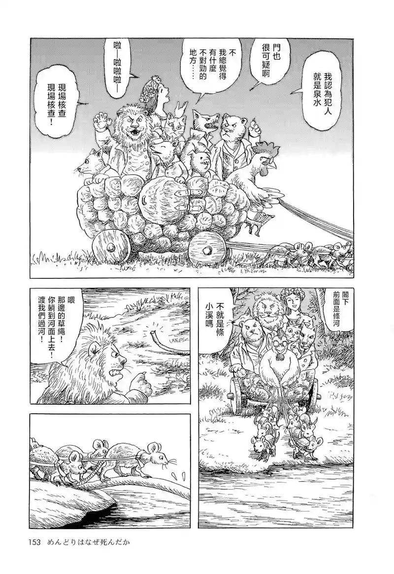 诸星大二郎短篇母鸡为何而死
