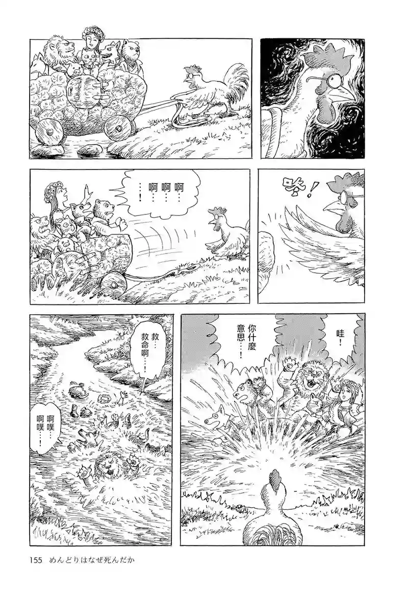 诸星大二郎短篇母鸡为何而死