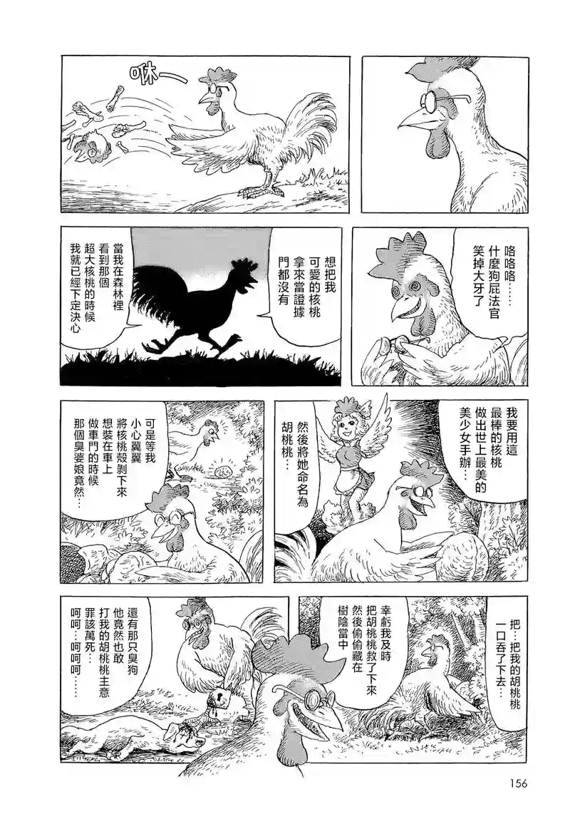 诸星大二郎短篇母鸡为何而死