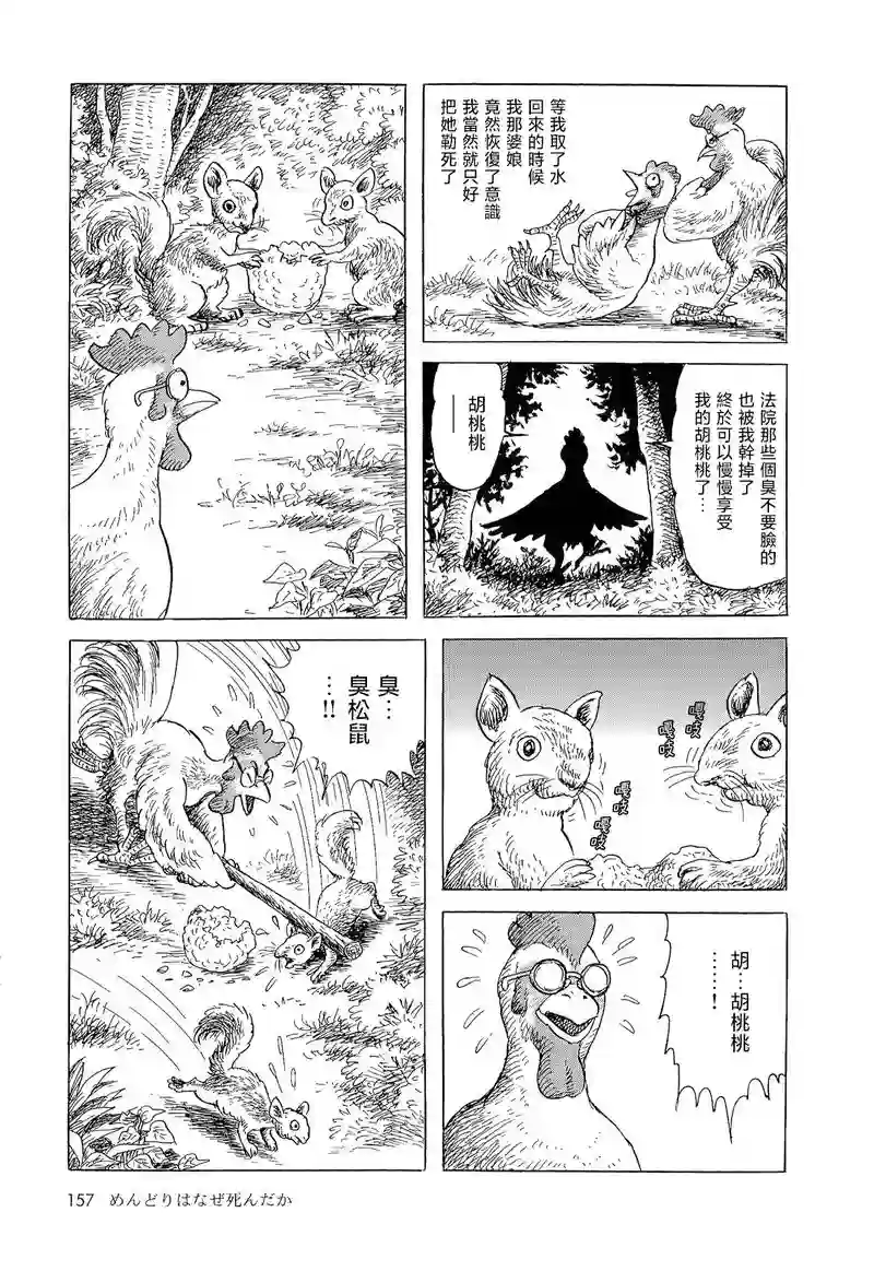 诸星大二郎短篇母鸡为何而死