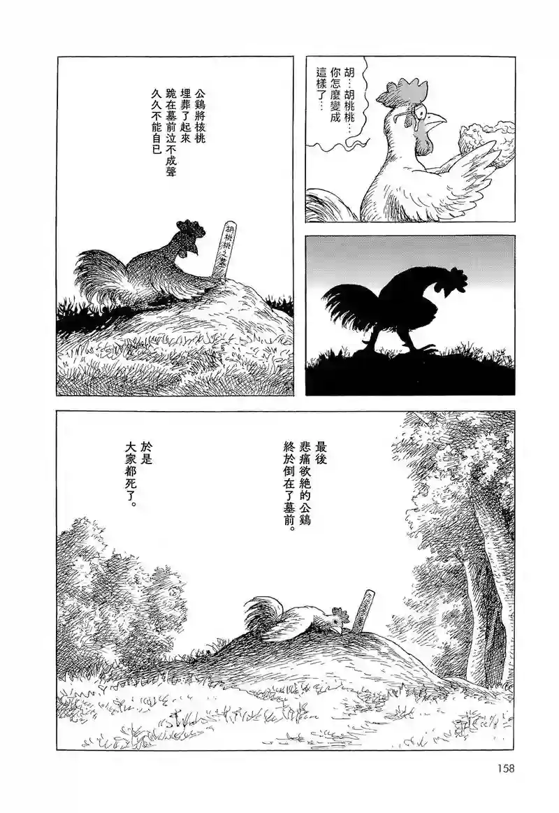诸星大二郎短篇母鸡为何而死