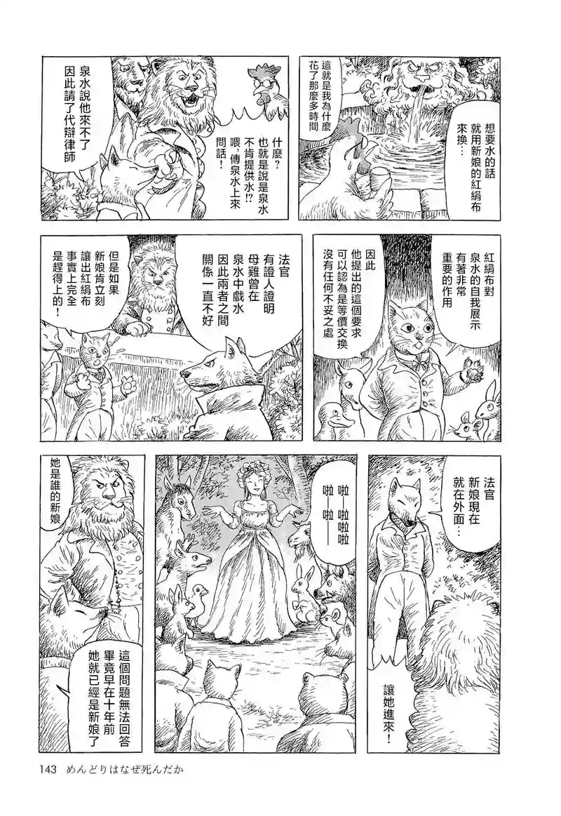 诸星大二郎短篇母鸡为何而死