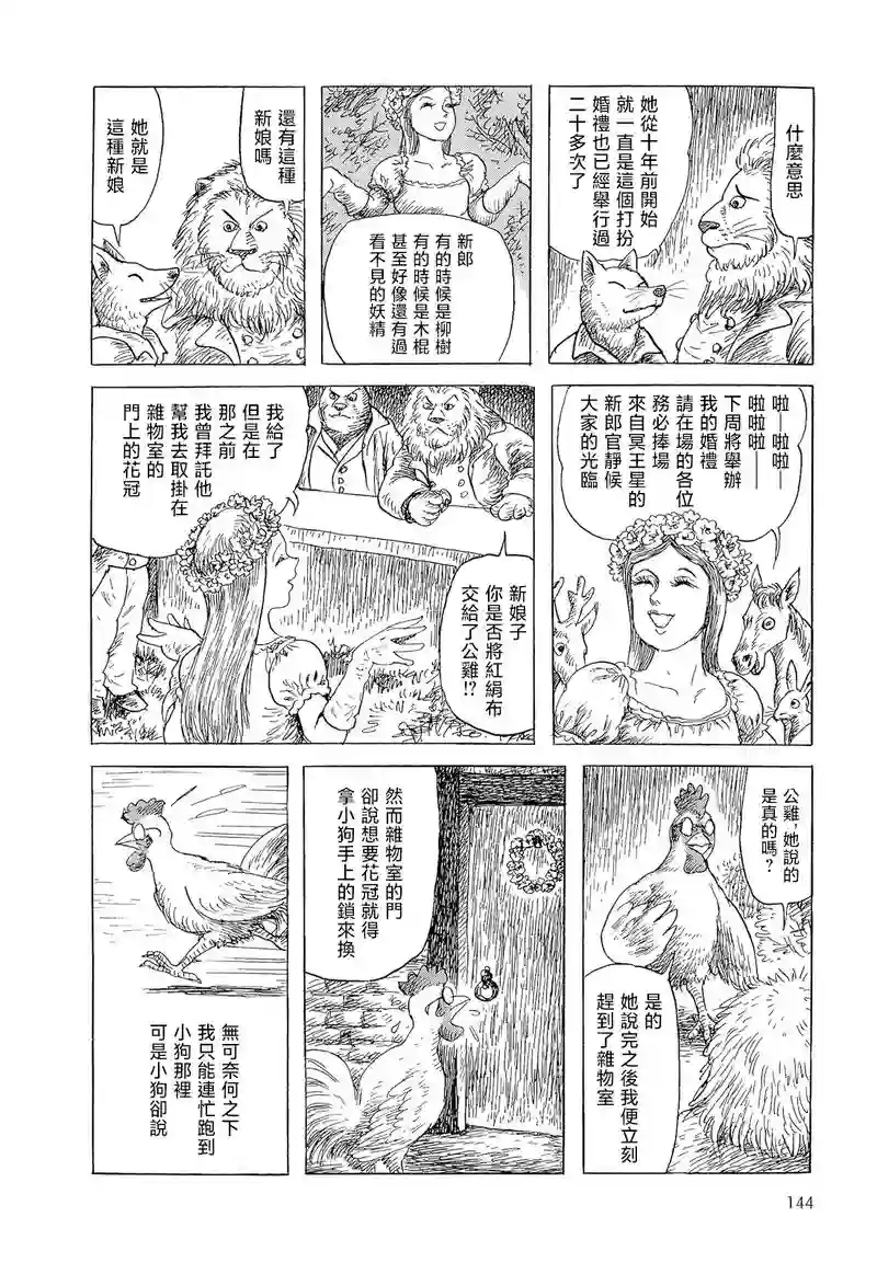 诸星大二郎短篇母鸡为何而死