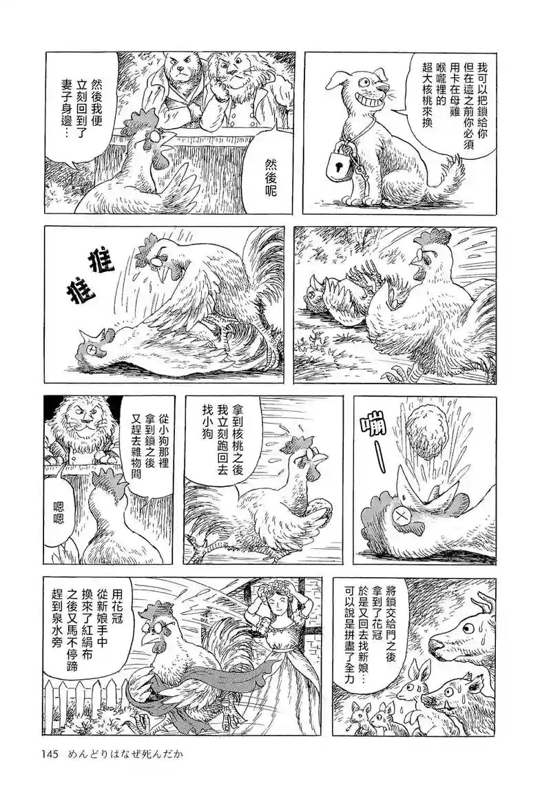 诸星大二郎短篇母鸡为何而死