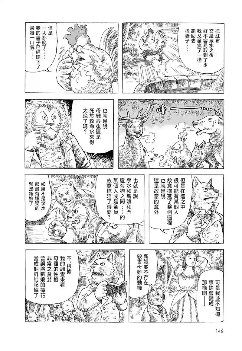 诸星大二郎短篇母鸡为何而死