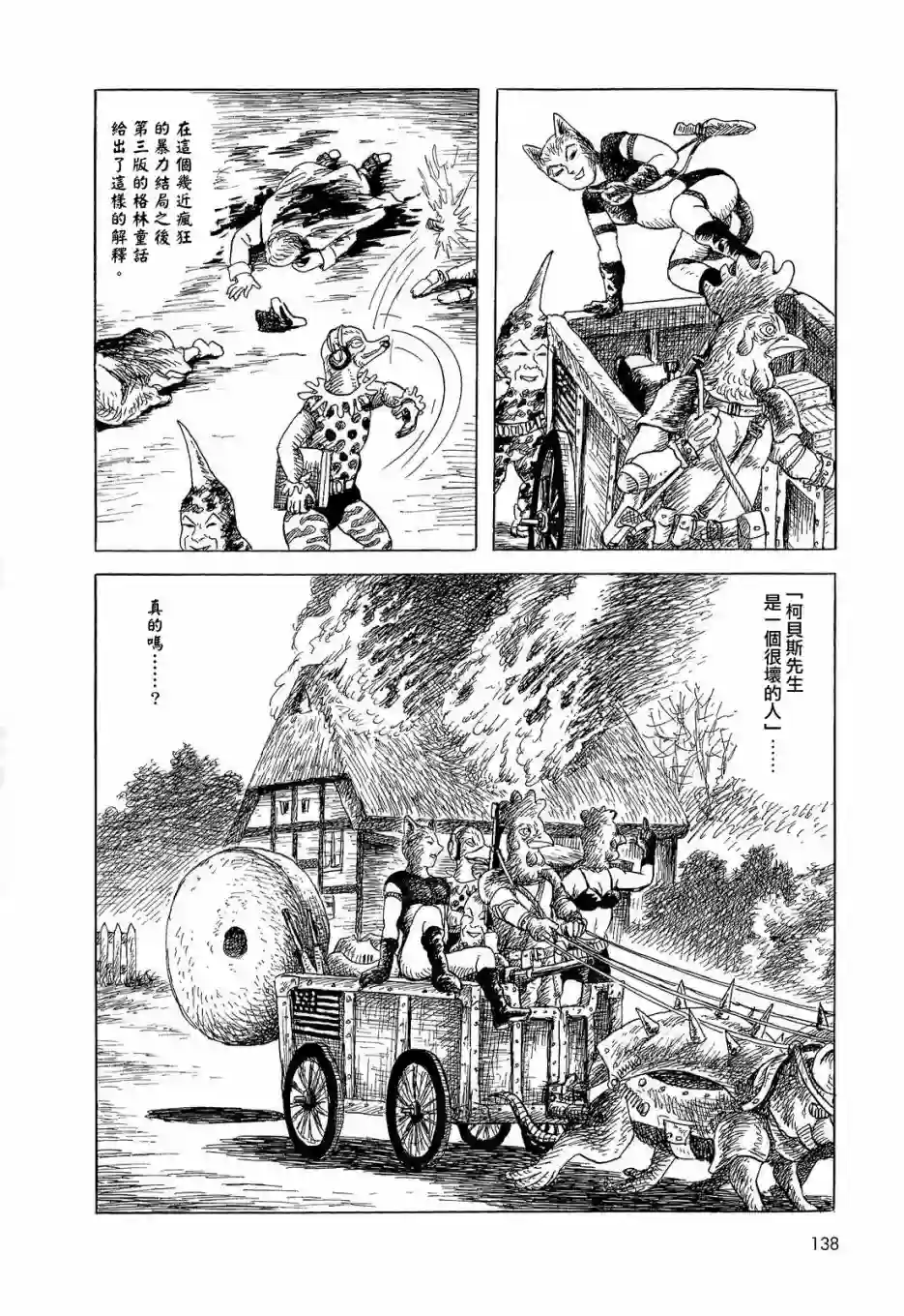 诸星大二郎短篇柯贝斯大人