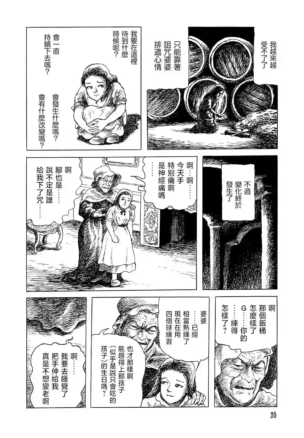 诸星大二郎短篇G的日记