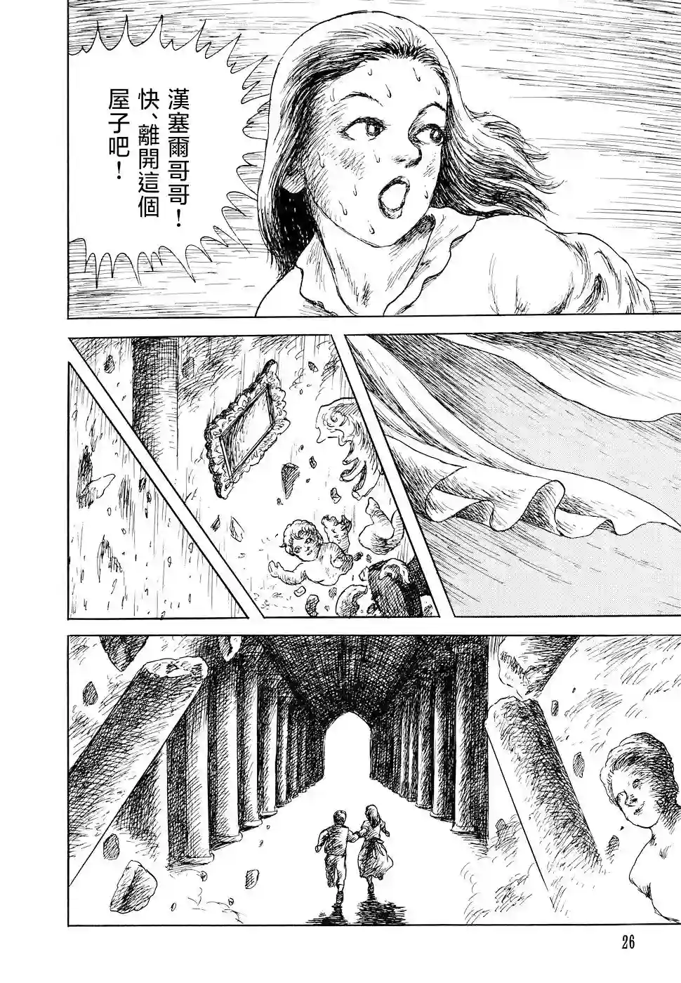 诸星大二郎短篇G的日记