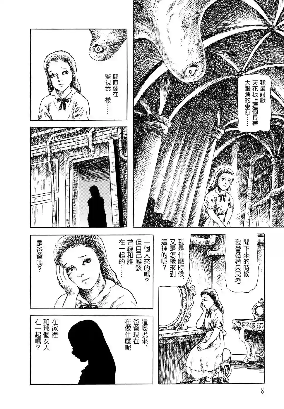 诸星大二郎短篇G的日记